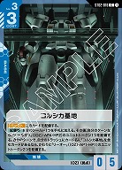 コルシカ基地 【GCGST02-016C】
